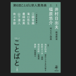 「警告してやる声が要る」池谷和浩