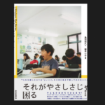 『それがやさしさじゃ困る』（鳥羽和久）